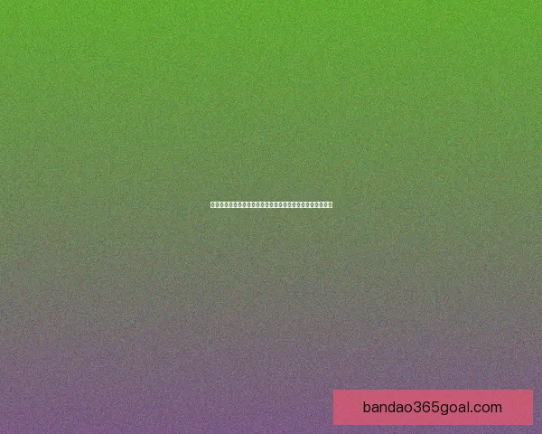 燃情世界杯全民竞猜盛宴开启赢取惊喜大奖共享足球狂欢之夜