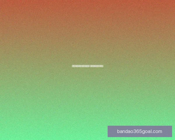 世界杯竞猜签到赢丰厚奖励 每日参与轻松拿奖品