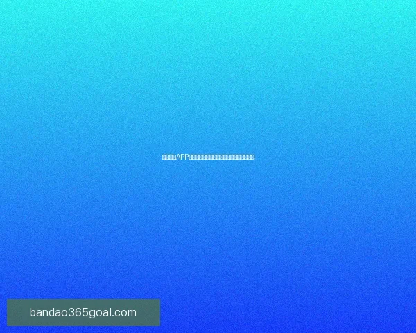 半岛体育APP官方下载体验全新赛事资讯与互动功能指南